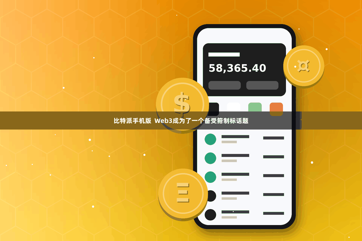比特派手机版  Web3成为了一个备受箝制标话题